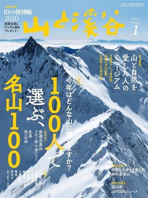 cover image of 山と溪谷: 2020年 1月号